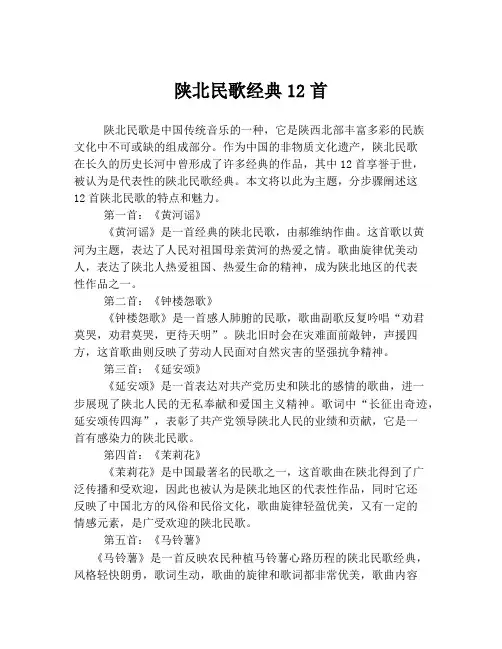 陕北民歌经典12首