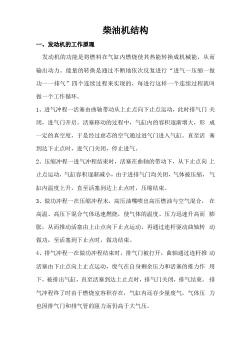 柴油机结构原理