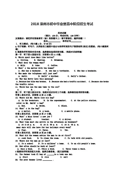 福建省漳州市中考英语试题及答案版