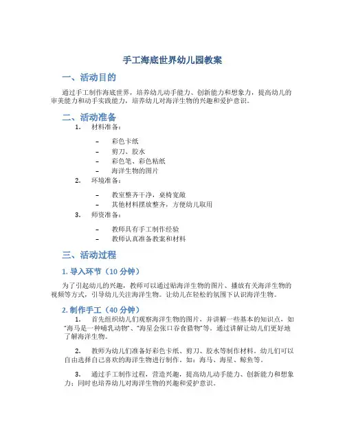 手工海底世界幼儿园教案