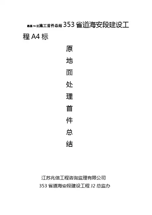 路基90区施工首件总结