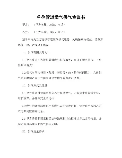 单位管道燃气供气协议书