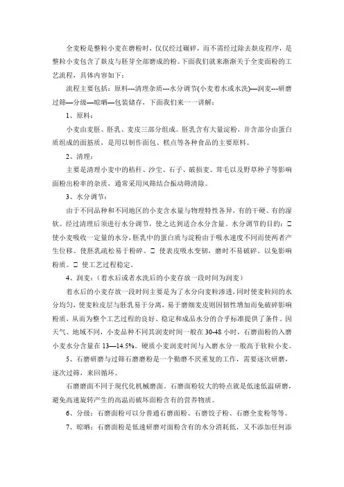 全麦粉的加工流程