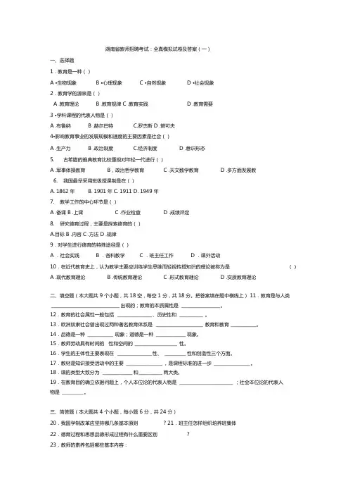 湖南教师招聘考试模拟试题