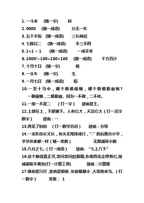 五年级趣味数学游戏
