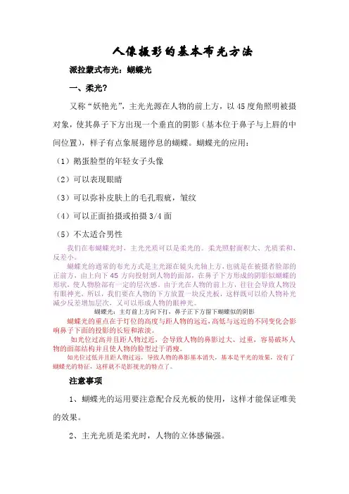 人像摄影的基本布光方法