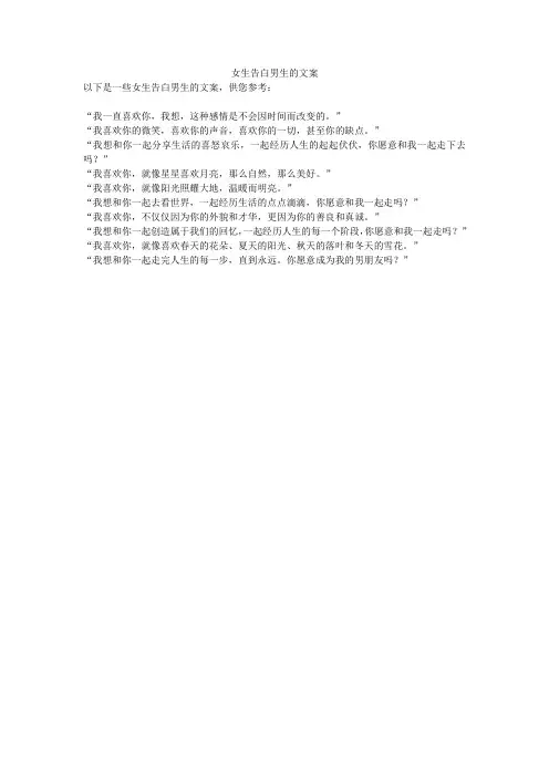 女生告白男生的文案