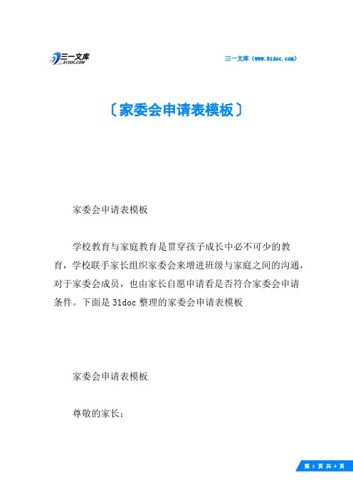 家委会申请表模板