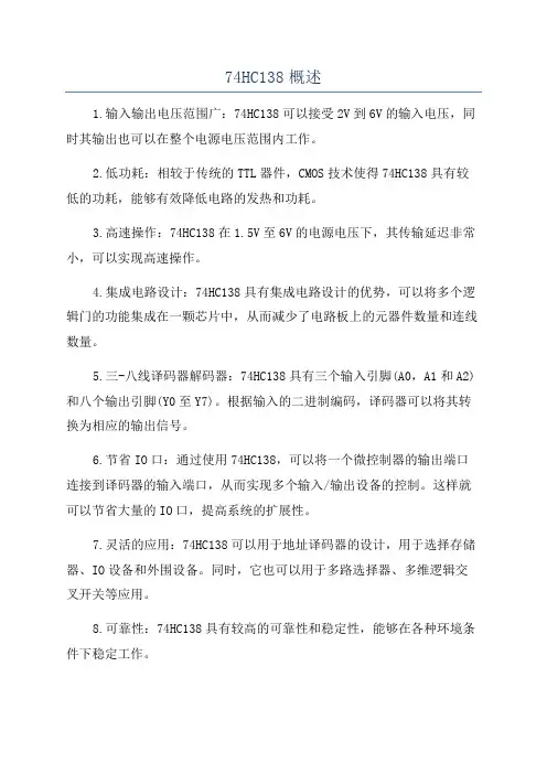 74HC138概述