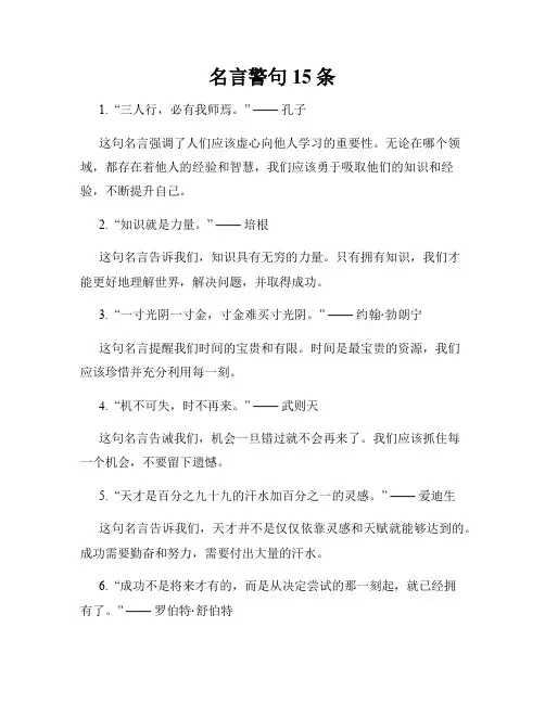 名言警句15条