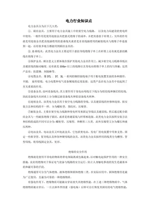 电力行业知识点
