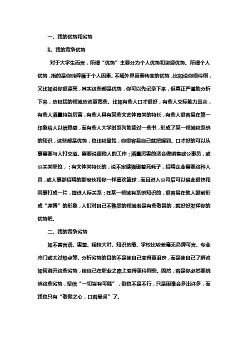 自我分析中的优势与劣势