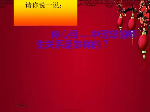 八年级政治上册 第四课 第2框 主动沟通健康成长课件上册政治课件