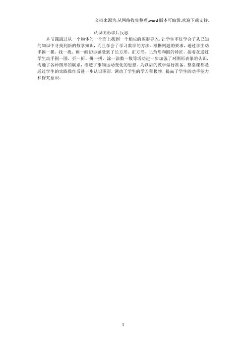 认识图形课后反思