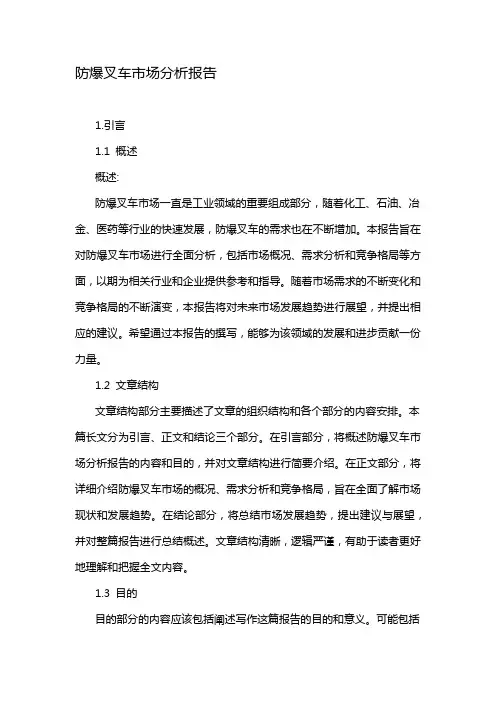 防爆叉车市场分析报告