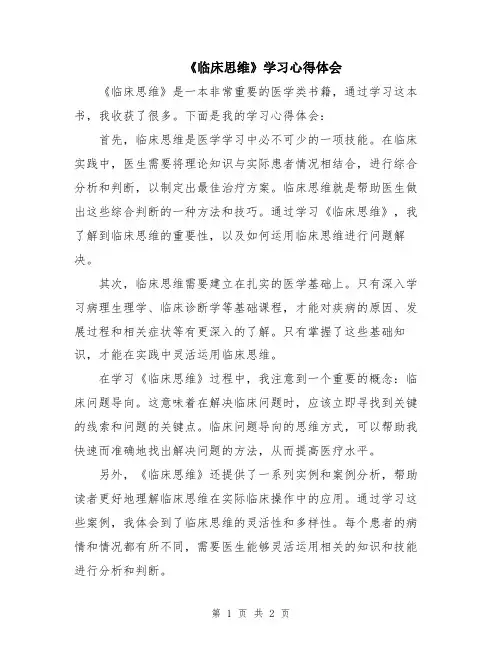 《临床思维》学习心得体会