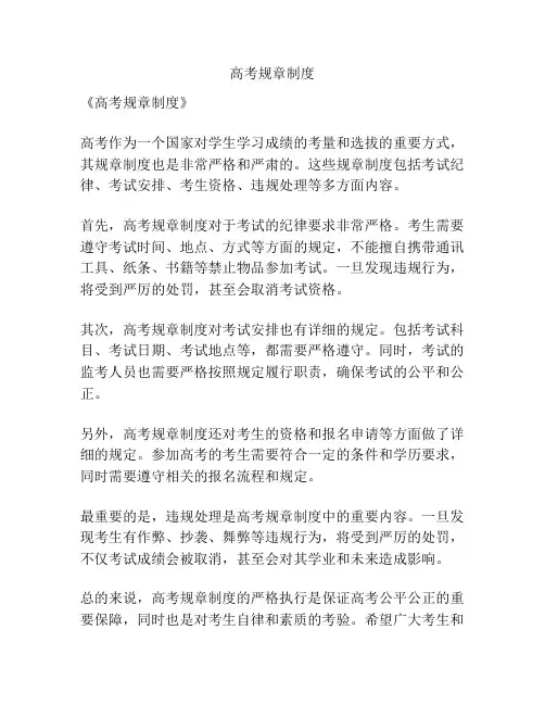 高考规章制度