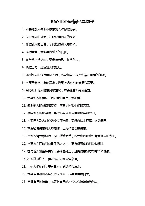 将心比心感悟经典句子