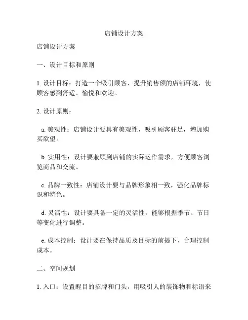 店铺设计方案