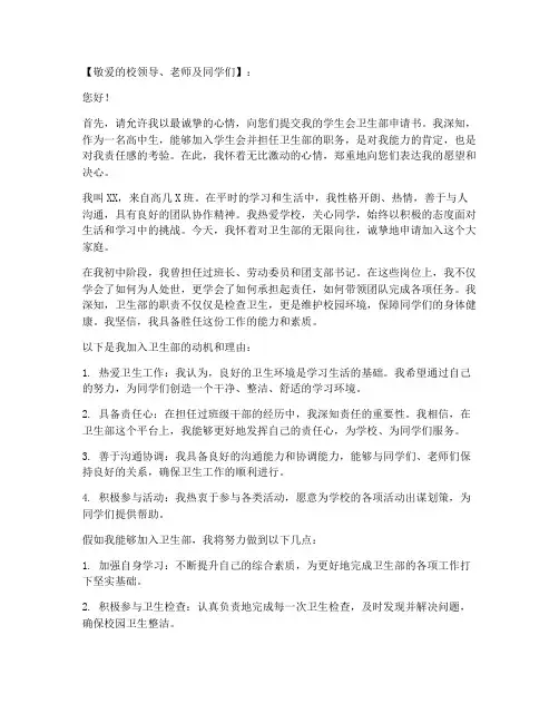 卫生部申请书高中学生