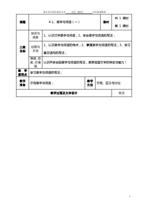 四年级下期硬笔教案