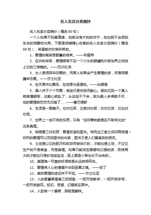 名人名言分类摘抄