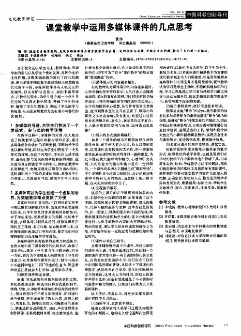 课堂教学中运用多媒体课件的几点思考