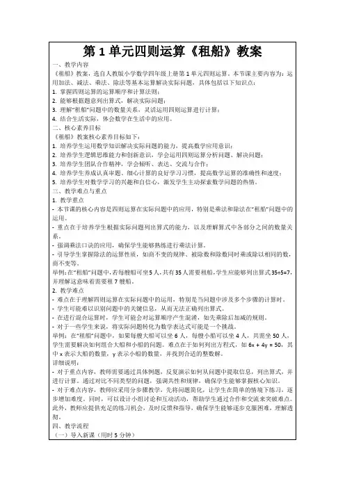 第1单元四则运算《租船》教案