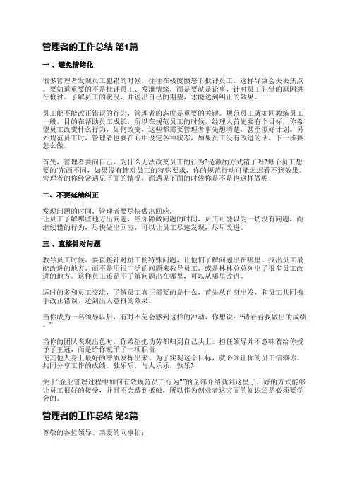 管理者的工作总结(通用15篇)