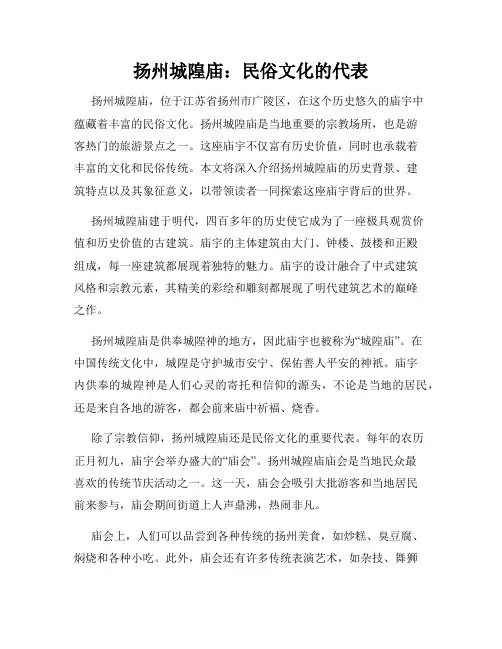 扬州城隍庙：民俗文化的代表