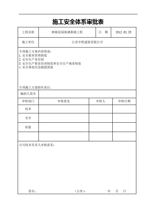 专项施工方案审批表江苏省新