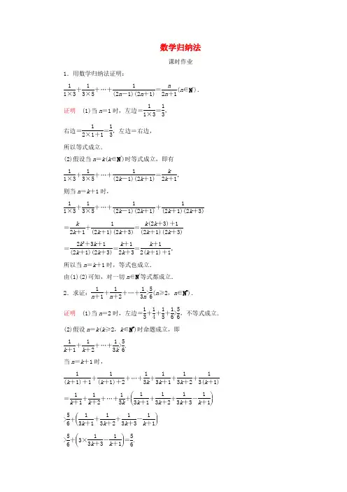 2021高考数学一轮复习第12章算法初步复数推理与证明第5讲数学归纳法课时作业含解析新人教B版