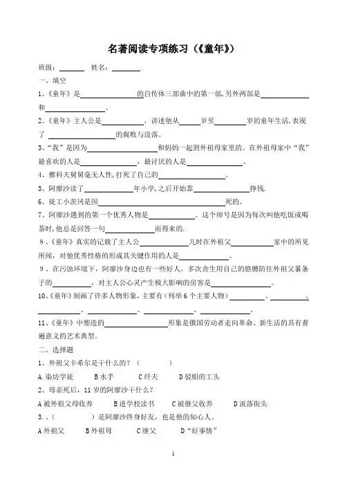 名著阅读专项练习(童年)