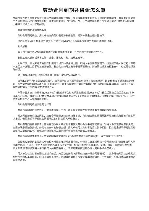 劳动合同到期补偿金怎么算