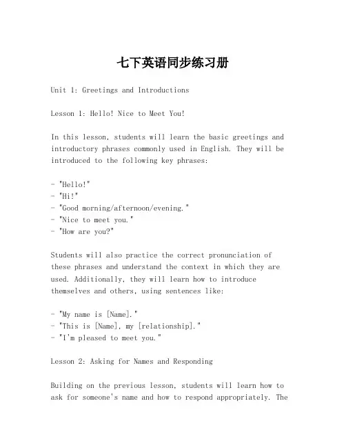 七下英语同步练习册