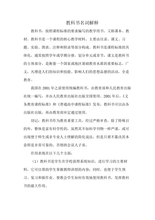 教科书名词解释