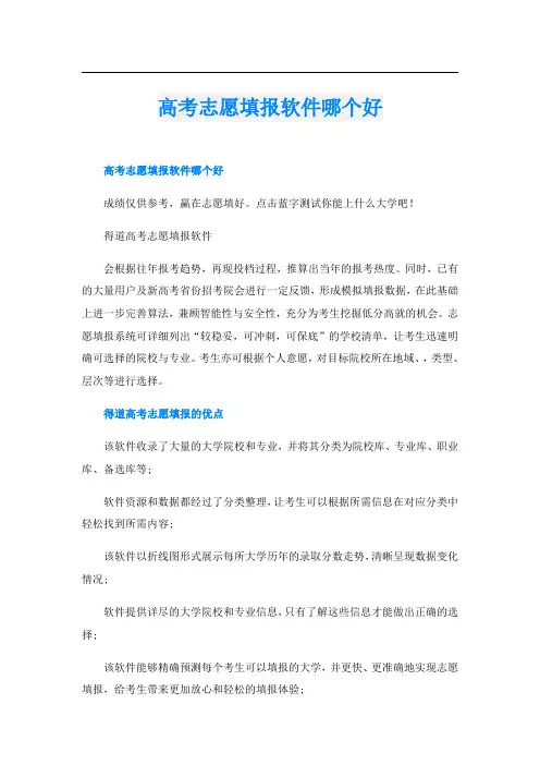 高考志愿填报软件哪个好