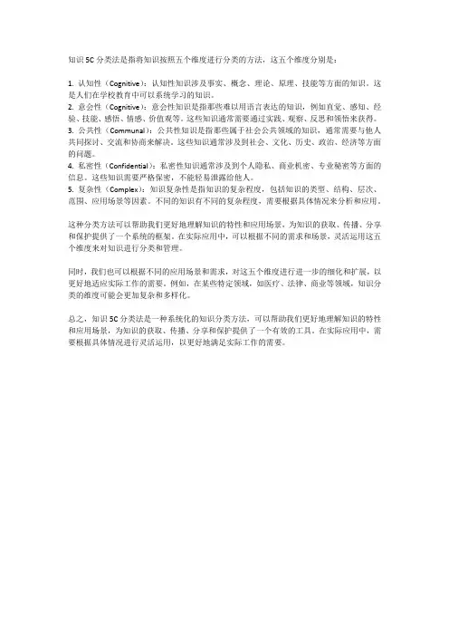 知识5c分类法