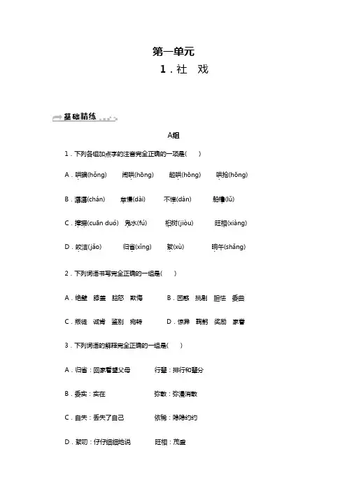 人教版八年级语文下册第1课《社戏》练习题(含答案)