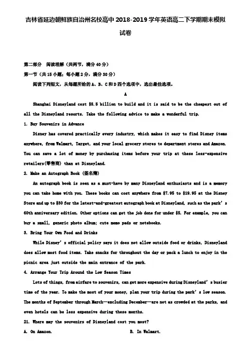 吉林省延边朝鲜族自治州名校高中2018-2019学年英语(含5份模拟卷)高二下学期期末模拟试卷