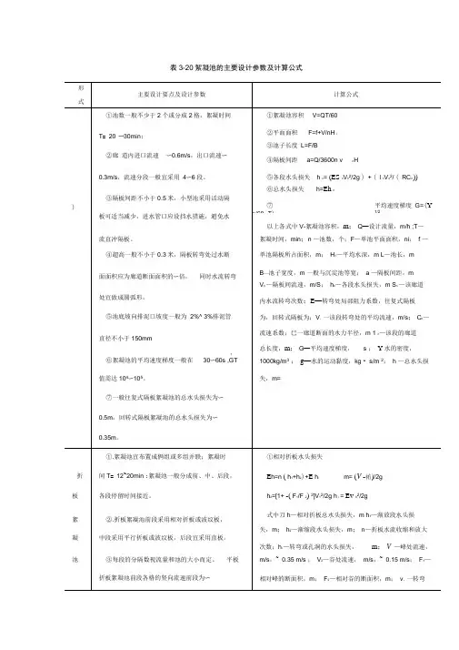 絮凝沉淀池