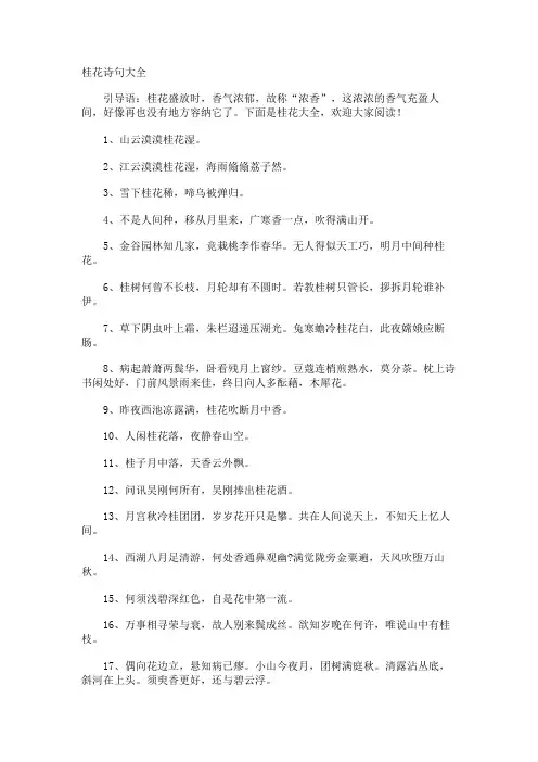 桂花诗句赏析