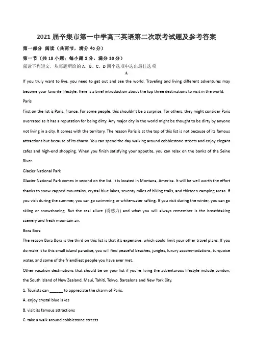 2021届辛集市第一中学高三英语第二次联考试题及参考答案