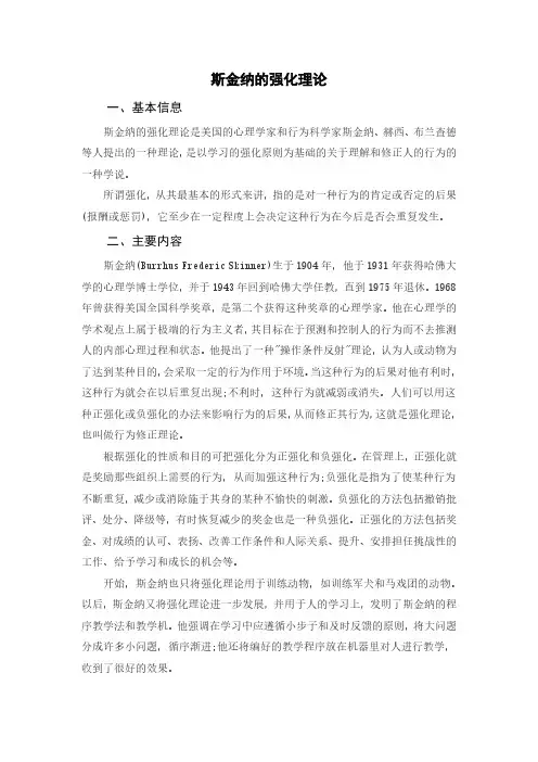 斯金纳的强化理论