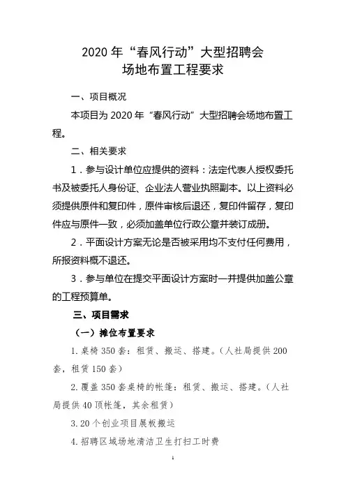 2020年春风行动大型招聘会