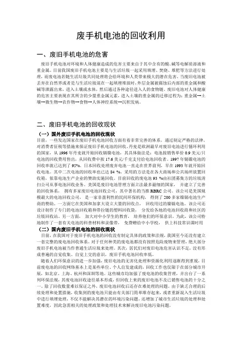 废手机电池的回收利用