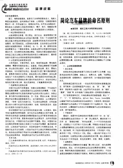 简论汽车品牌的命名原则