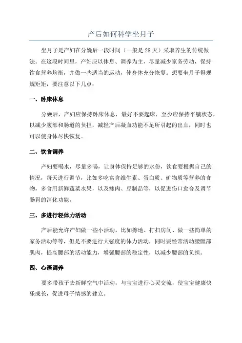 产后如何科学坐月子