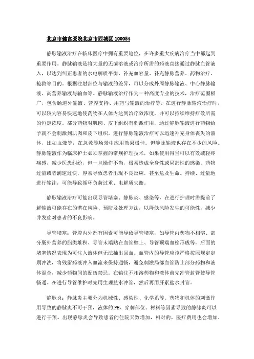 静脉输液治疗如何进行护理