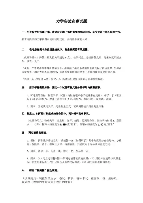 高中物理竞赛题库力学实验